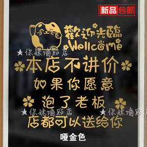 创意本店不讲价搞笑玻璃门贴纸奶茶店甜品店铺装饰墙贴文字标语贴