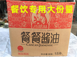 巧媳妇餐餐香酱油商用大桶酱油餐饮专用酿造酱油15L山东包邮