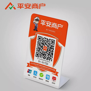 平安商户立牌
