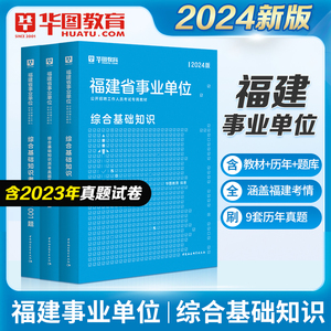 福建省事业单位2024公共真题试卷1001题华图医学基础知识临床护理