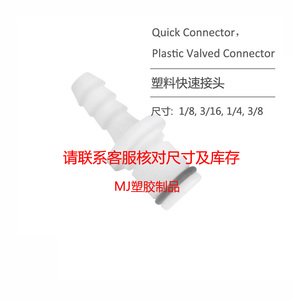 cpc接头 国产螺纹塑料CPC快速连接器带阀芯直通止水接头常通公接