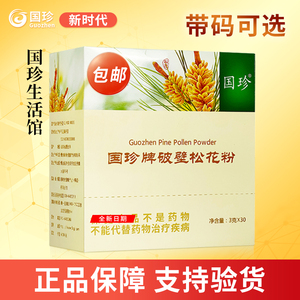 国珍牌破壁松花粉国珍松花粉破壁新时代国珍官方旗舰店官网正品