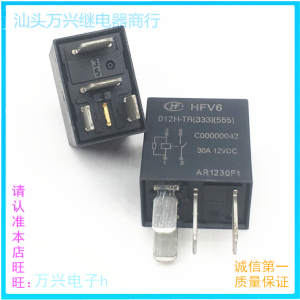 HFV6-012H/HL/HS-TR(265)(333)(555) 宏发汽车中控直流电磁继电器