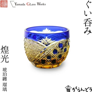 山田硝子 琉璃酒器职人手工煌光水晶玻璃清酒杯_阿里巴巴找货神器