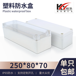 细长型塑料防水盒/工控盒/电源塑料机壳58号:250*80*70mm塑料螺丝