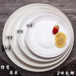 白色仿瓷盘子圆形塑料盘饭店密胺餐具超大圆盘餐厅大盘子超大餐盘