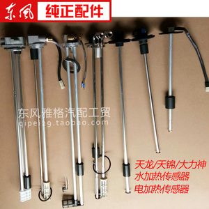 包邮东风天龙天锦大力神油量传感器货车油浮子燃油表传感器总成