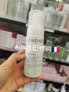 法国采购 Caudalie欧缇丽大葡萄籽洁面摩丝温和泡沫洗面奶 150ML