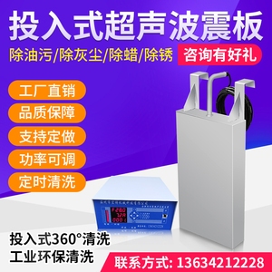 超声波振板工业级大功率超声波清洗机投入式震板不锈钢超音波振盒