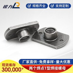 碳钢不锈钢T型切边螺母304切边螺母两点碳钢T型焊接螺母M6螺母