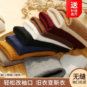 袖口加长辅料冬延长加宽幼儿园纯色工作服袖子高端棉袄棉毛衫罗纹