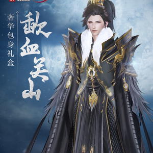 剑网三剑3外观丐帮苍云盒子苍盒子丐盒短褐狂裘歃血关山礼盒紫发