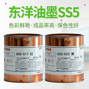 TOYO/东洋油墨SS5系列丝印移印金属 玻璃 木材 处理PP PE进口油墨