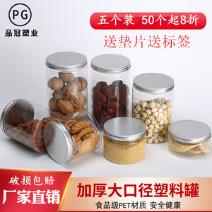 加厚塑料瓶 pet透明食品级密封罐 饼干坚果蜂蜜包装罐圆形带盖