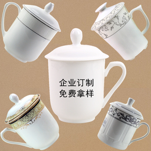 陶瓷杯子带盖会议杯骨瓷办公杯纯白色茶水杯子大容量订制做LOGO