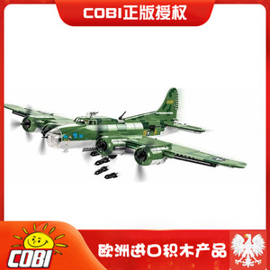 cobi 欧洲进口积木 美国b17f空中堡垒轰炸机 孟菲斯美女号 5707