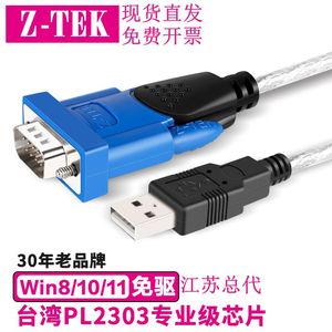 Z-TEK力特 USB转1.1串口线 PLC USB转RS232转换线 9针COM ZE394C