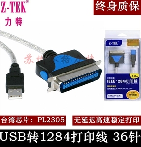 Z-TEK力特 USB1284打印机线 36针老式转换线 南天OKI 松下 ZE534C