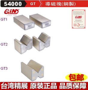 台湾精展导磁块 过磁块 V型磁块GIN-GT1 GT2  AT1 23导磁铁54000