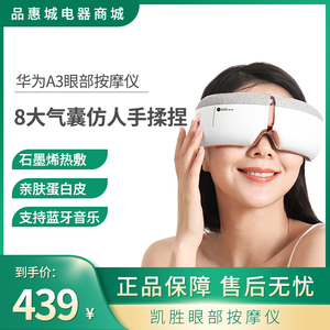 华为hilink凯胜眼部按摩仪热敷眼部按摩器气囊眼睛按摩仪音乐按摩