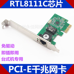 特价PCI-E网卡 PCI-E千兆网卡 pci-e网卡台式机免驱 RTL8111C芯片