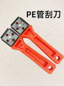 PE管刮刀电熔焊机刨边器去氧化皮燃气管四面刮刀pe去环器塑料刨刀