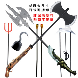 万圣节COS权杖魔法棒手杖道具 海盗枪刀剑斧头镰刀叉玩具塑料武器