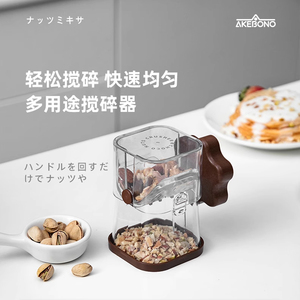 日本进口巧克力坚果绞碎机手动花生核桃仁搅碎器小型果仁捣碎器