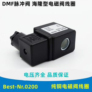 0200线圈 dmf脉冲阀2636000 0927电磁阀线圈