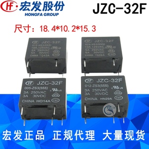 HF32F-G 0051224 HSLZS 5V12V24V正品宏发继电器4/5脚5A JZC-32F