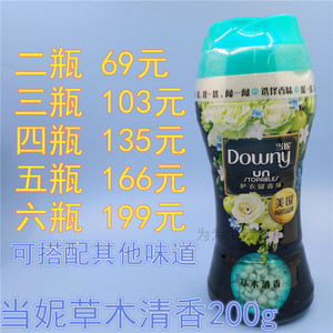 当妮Downy柔顺剂护衣留香珠草木清香200g衣服抑菌除螨香水洗衣