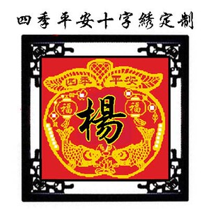 十字绣杨字