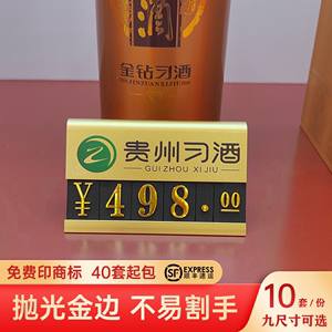 定制金属价格牌标签名酒铝合金价格展示牌高档标价牌台卡价签F53