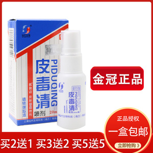 上海哈森皮毒清喷剂软膏乳膏仙代生物皮肤植物提取液正品包邮2送1
