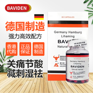 香港正品代购 德国汉堡 里哈明灭湿痛 坐腰湿风骨痛关节疼痛60粒