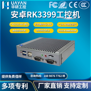 安卓RK3399工控机Linux系统核心板嵌入式云终端物联网ARM迷你主机