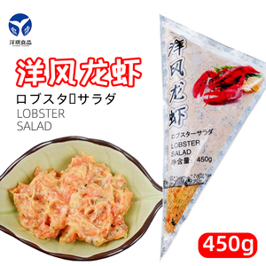 洋琪洋风龙虾即食日式风味沙拉日料寿司料理食材冷冻海鲜色拉450g