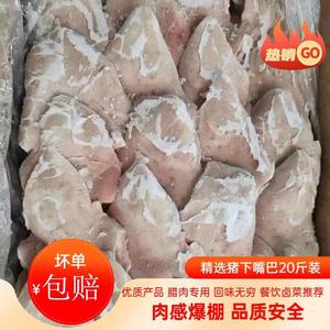 新鲜冷冻猪下巴20斤猪下嘴巴尖卤菜腊肉原料商用非猪头肉猪头皮