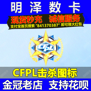 CF穿越火线CFPL击杀图标邀请积分活动乘风破浪杯火鸡背包玫瑰花神