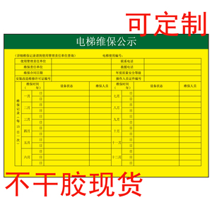 电梯维保标志标识卡片后带背胶不干胶保养公示半月保养安全标识牌