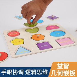 几何形状配对板平面拼图蒙氏宝宝儿童图形镶嵌早教感统教玩具嵌板