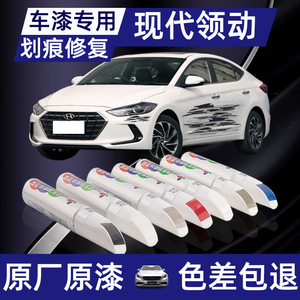 北京现代领动补漆笔优雅白色汽车用品改装配件车漆专用划痕修复笔
