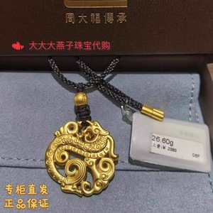 周大福传承系列升龙团佩黄金足金吊坠龙牌龙形金价计价f209127