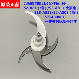 九阳绞肉机配件s2-a81/a808/s18-a928/la560/500/511绞肉刀头522