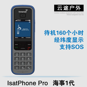 海事卫星电话手机Isatphone1代私密通话中文海事一代覆盖全球