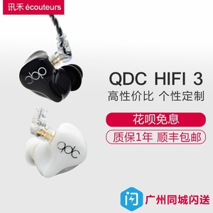 【禾讯】QDC 3单元HiFi版 公模 定制动铁 入耳式耳机耳塞