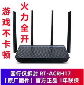 华硕rt-acrh17无线路由器千兆端口家用ac1700m梅林ac2200光纤wifi