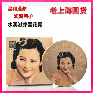 老上海风情摩登红人水润雪花膏女人玫瑰翠竹保湿滋养圆铝盒装包邮