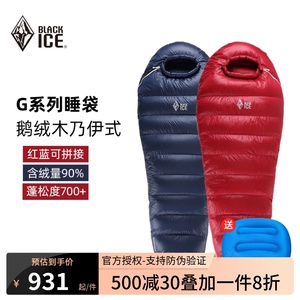 黑冰睡袋G400/G700/G1000/1300成人户外超轻鹅绒羽绒睡袋露营睡袋