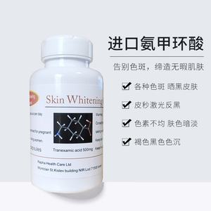进口妥塞敏氨甲环酸正品去黄褐斑传明酸晒斑肝斑妊娠斑反黑色素